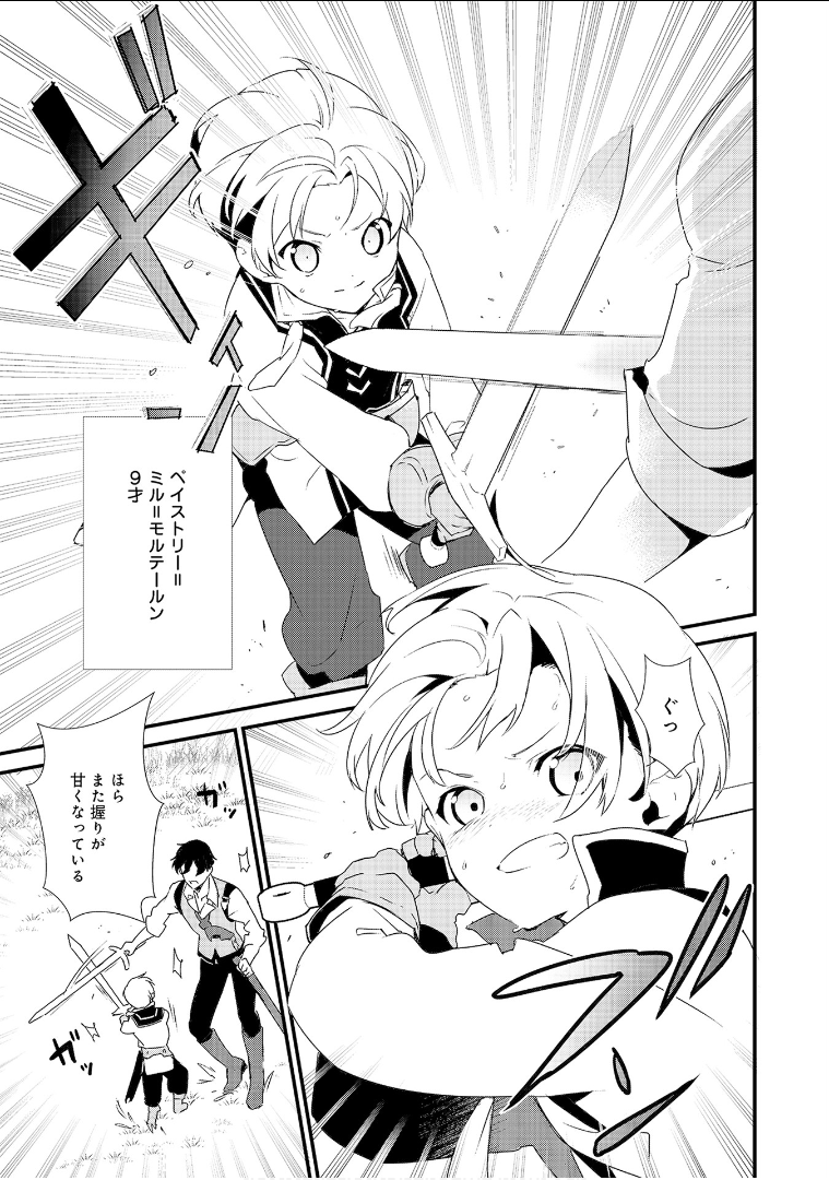 Okashina Tensei Chap 1 - Next Chap 2
