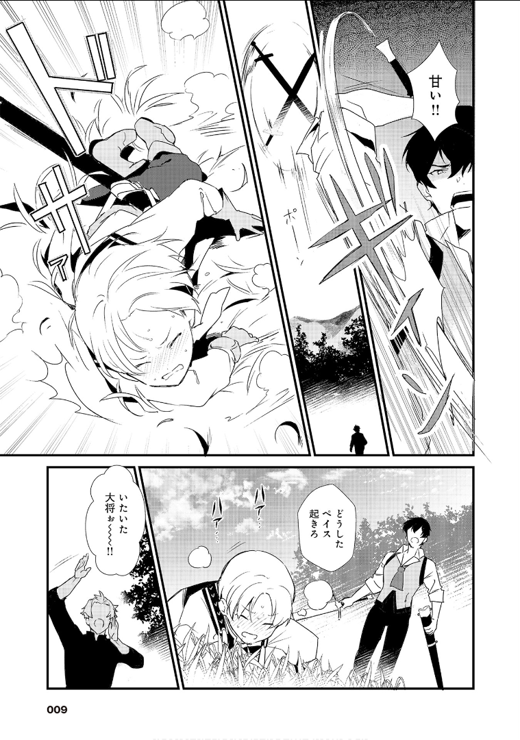 Okashina Tensei Chap 1 - Next Chap 2