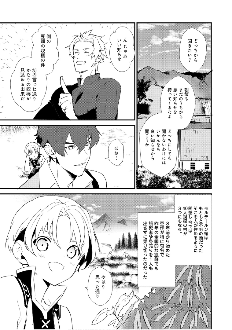 Okashina Tensei Chap 1 - Next Chap 2