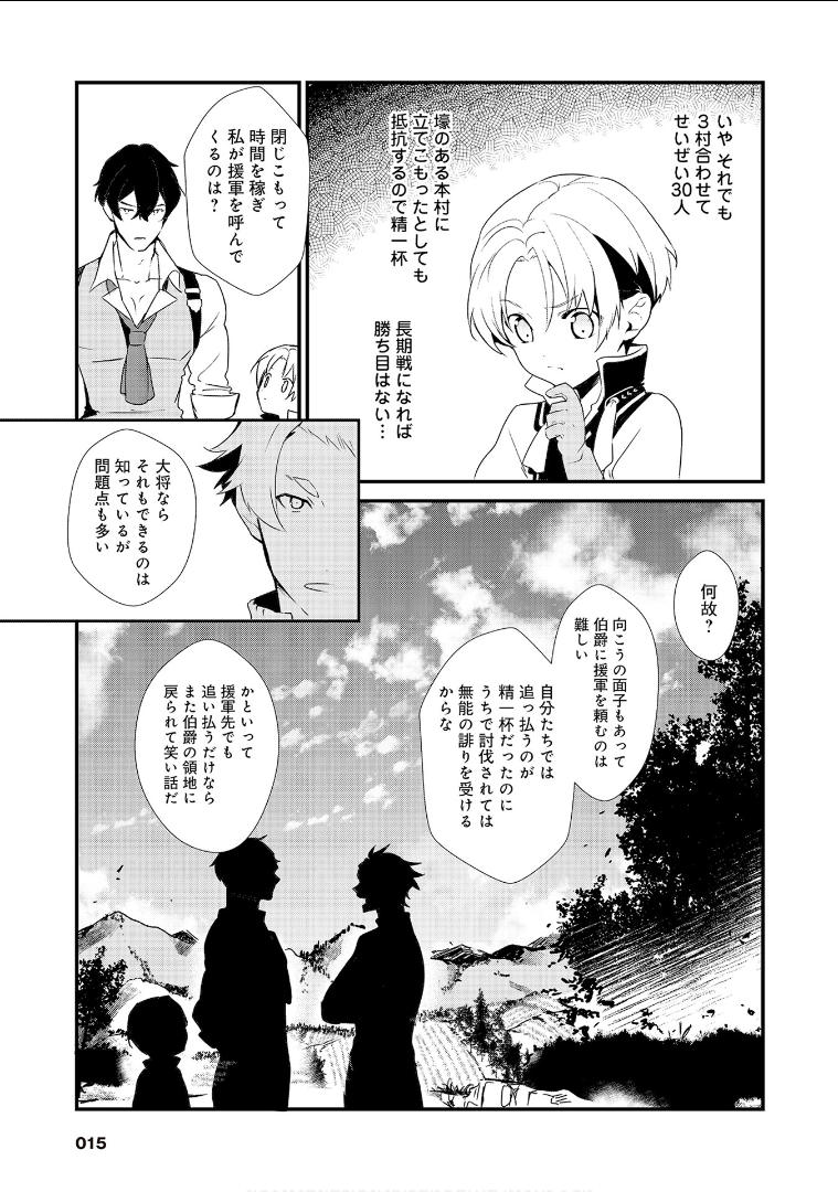 Okashina Tensei Chap 1 - Next Chap 2