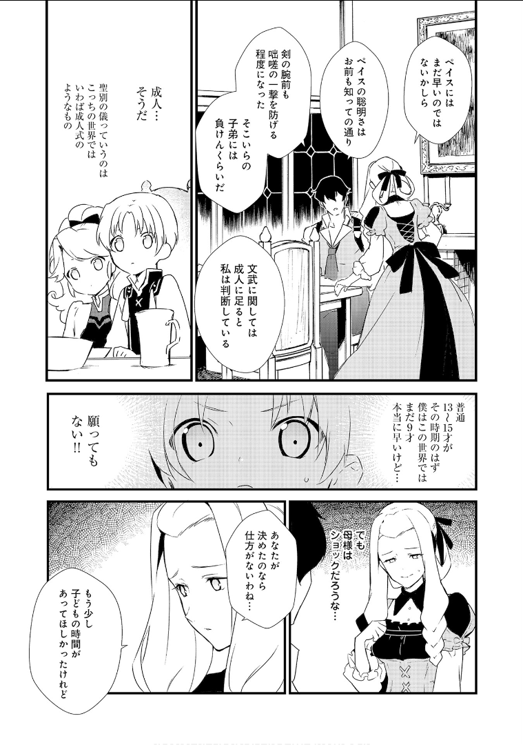 Okashina Tensei Chap 1 - Next Chap 2