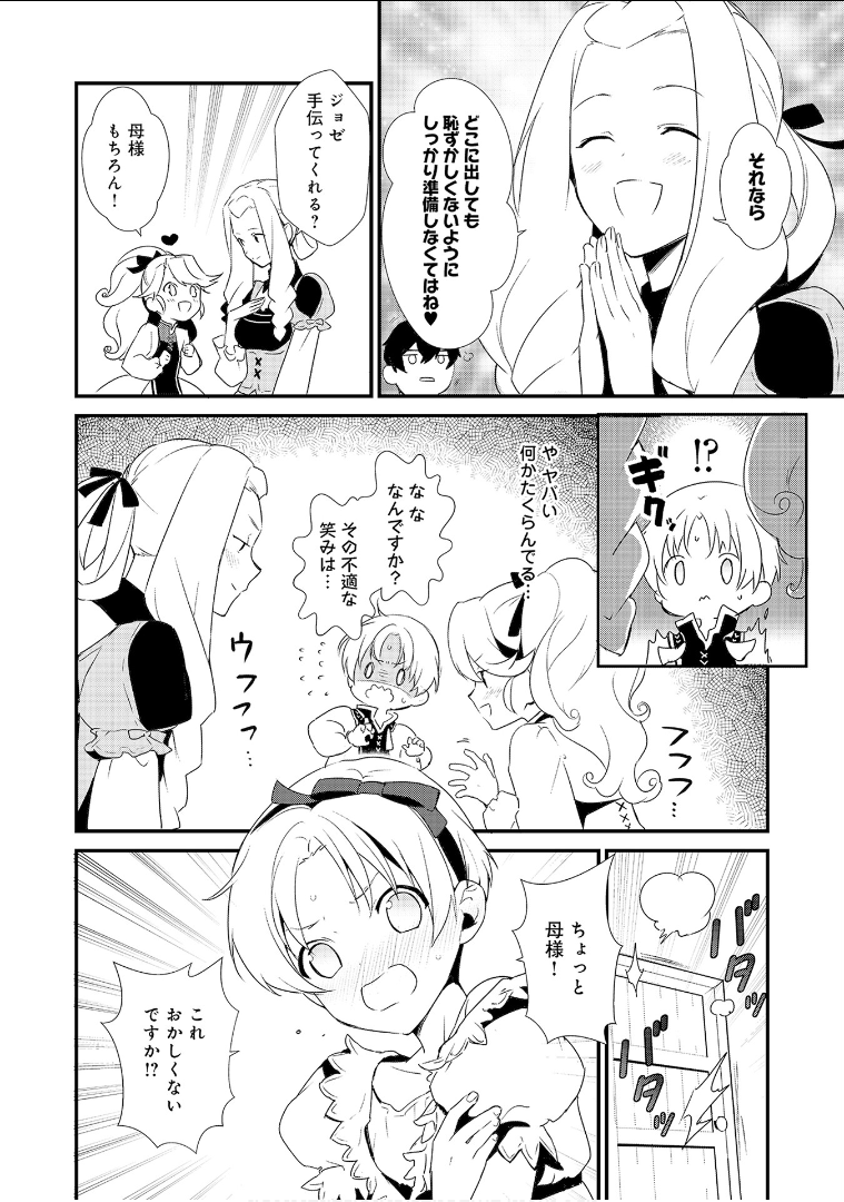 Okashina Tensei Chap 1 - Next Chap 2