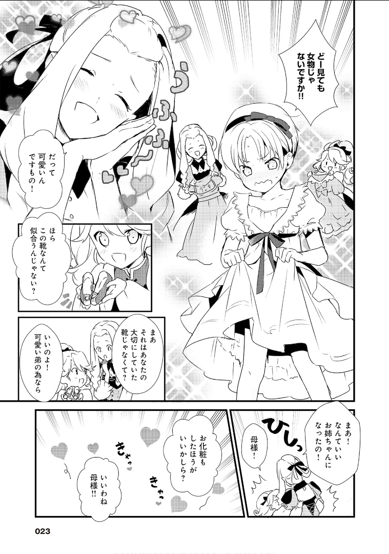 Okashina Tensei Chap 1 - Next Chap 2