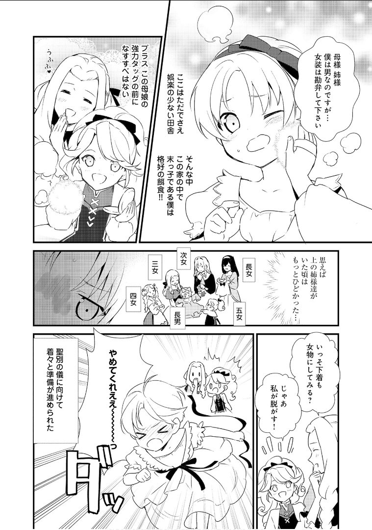 Okashina Tensei Chap 1 - Next Chap 2