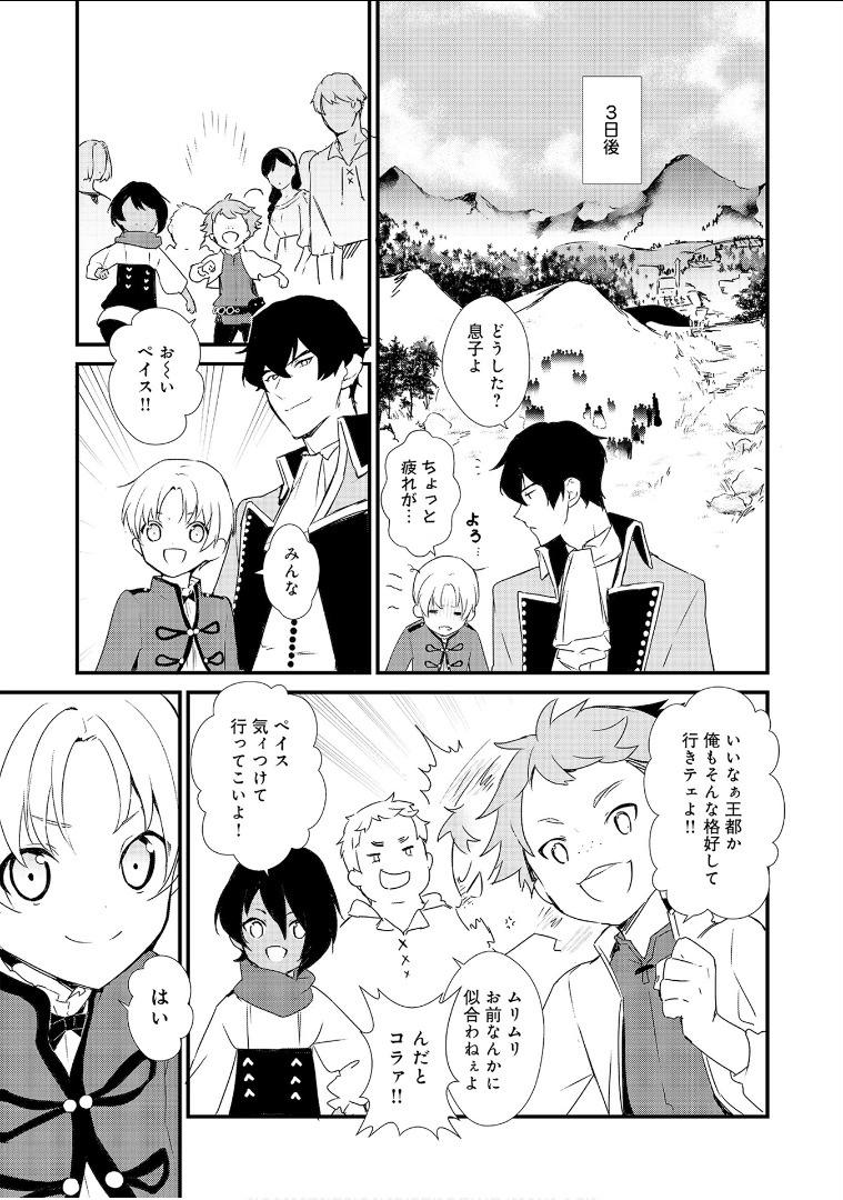 Okashina Tensei Chap 1 - Next Chap 2