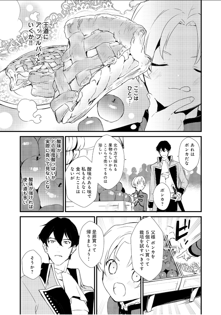 Okashina Tensei Chap 1 - Next Chap 2