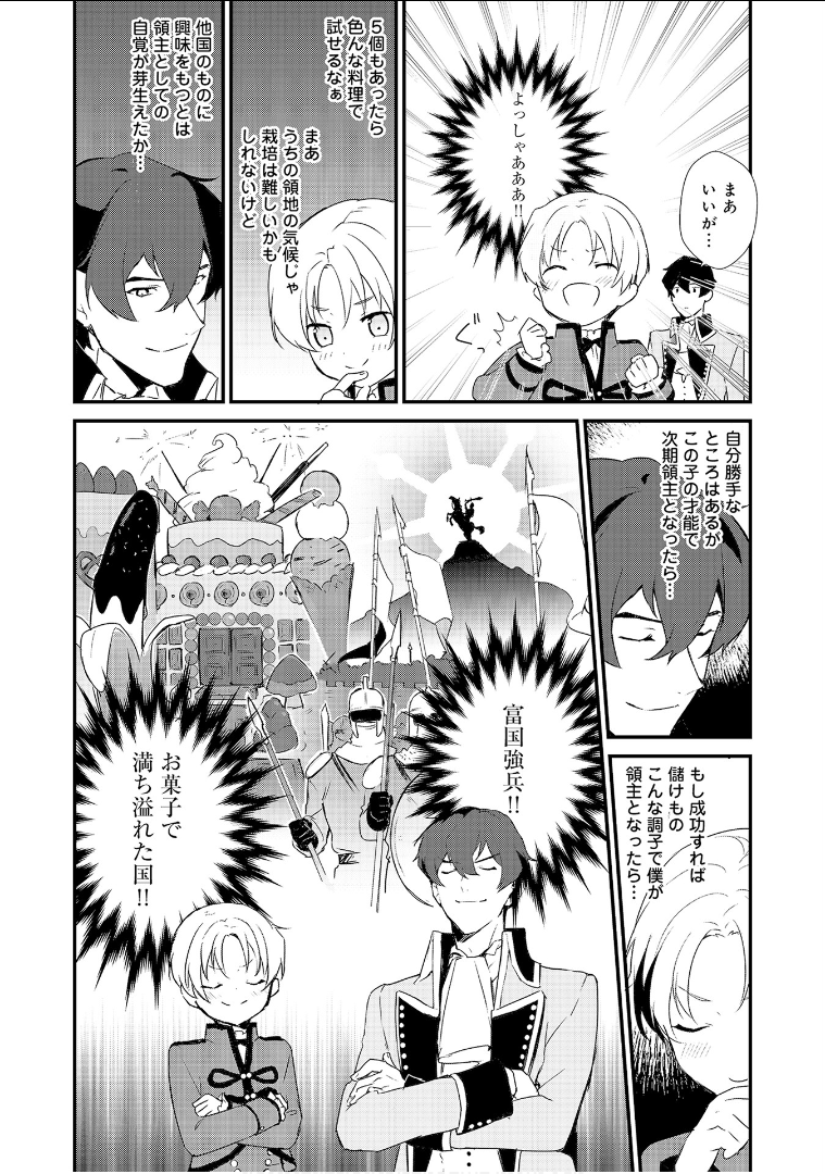 Okashina Tensei Chap 1 - Next Chap 2