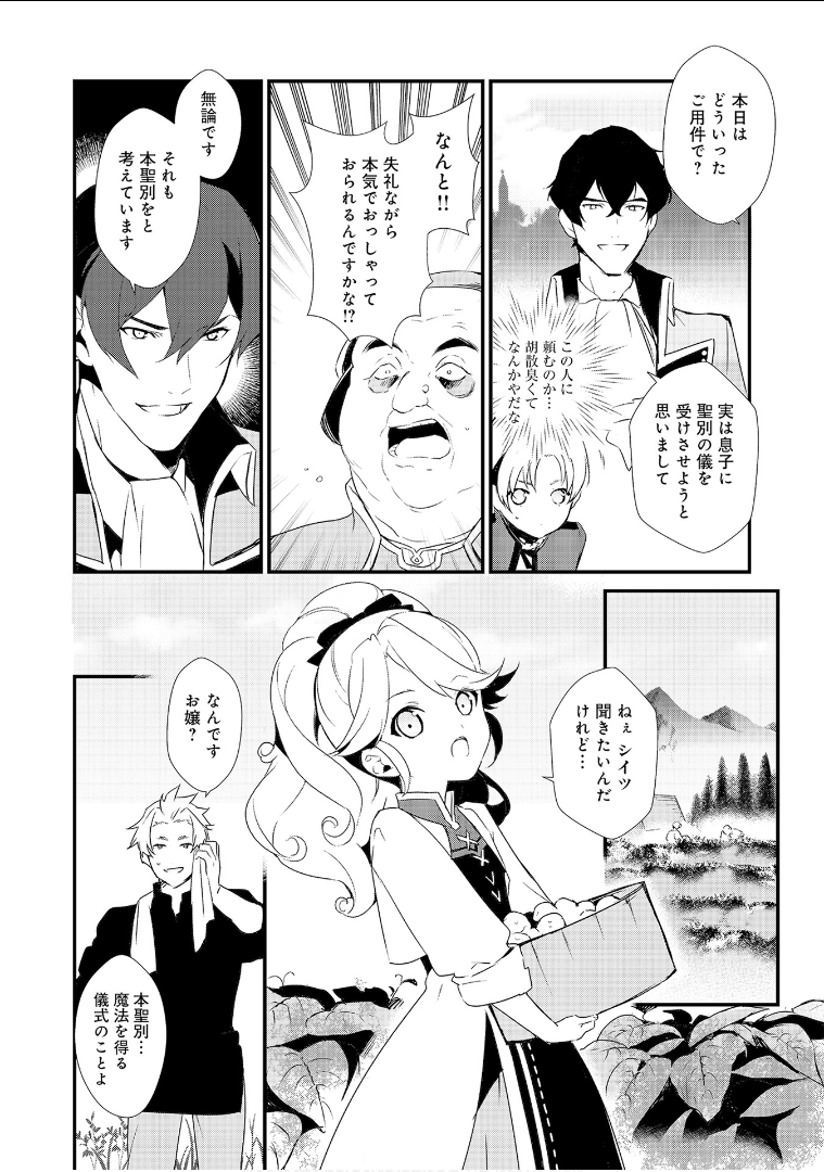 Okashina Tensei Chap 1 - Next Chap 2