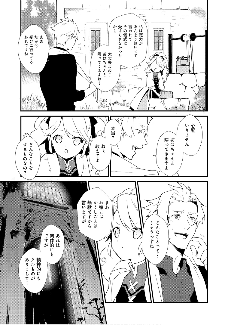Okashina Tensei Chap 1 - Next Chap 2