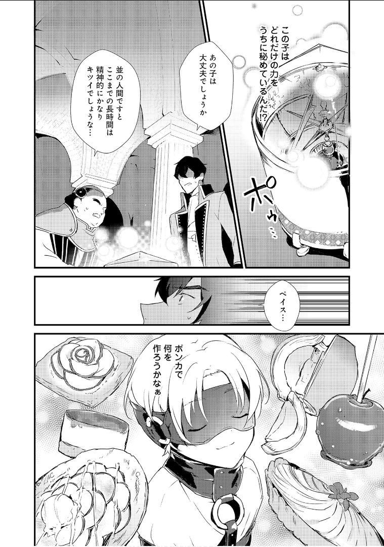 Okashina Tensei Chap 1 - Next Chap 2