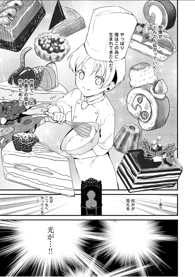 Okashina Tensei Chap 1 - Next Chap 2