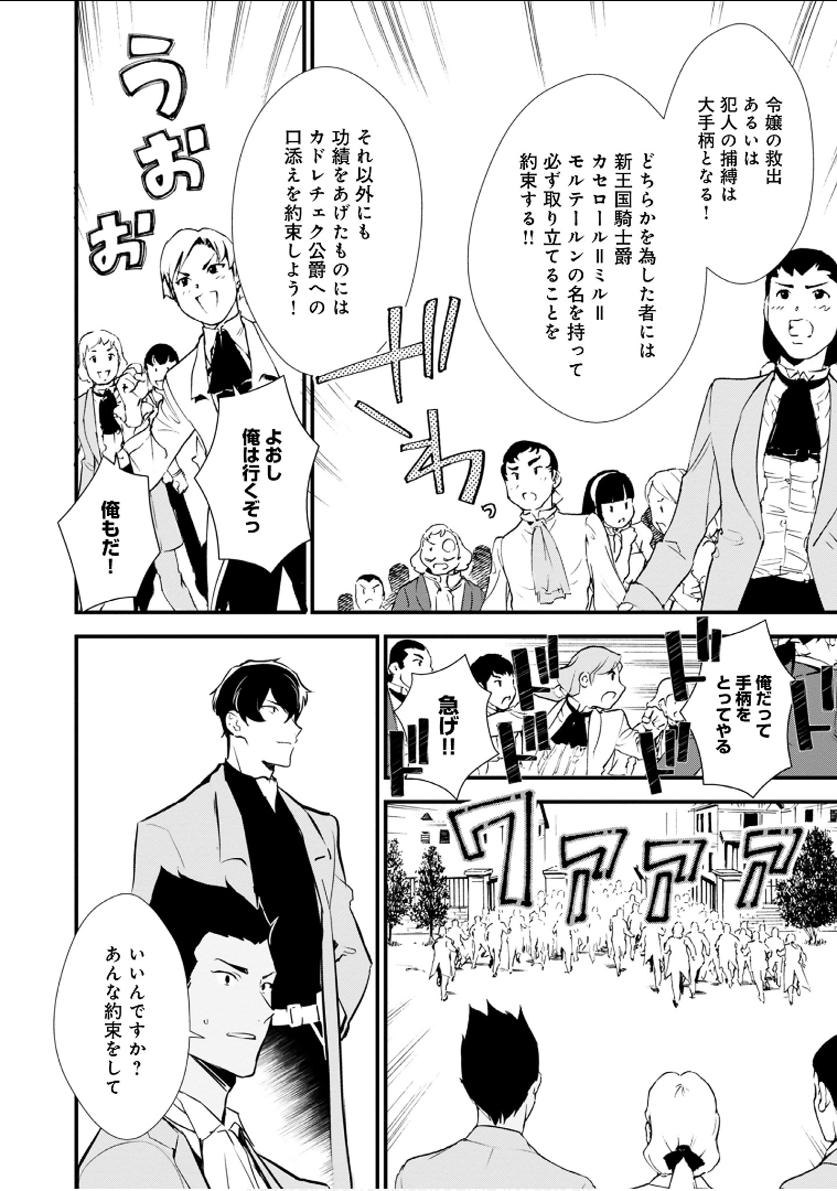 Okashina Tensei Chap 10.5 - Next Chap 11.5