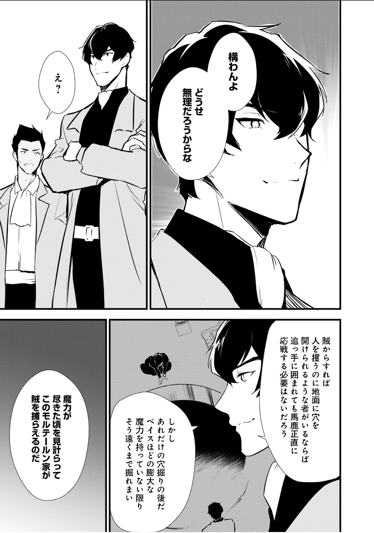 Okashina Tensei Chap 10.5 - Next Chap 11.5