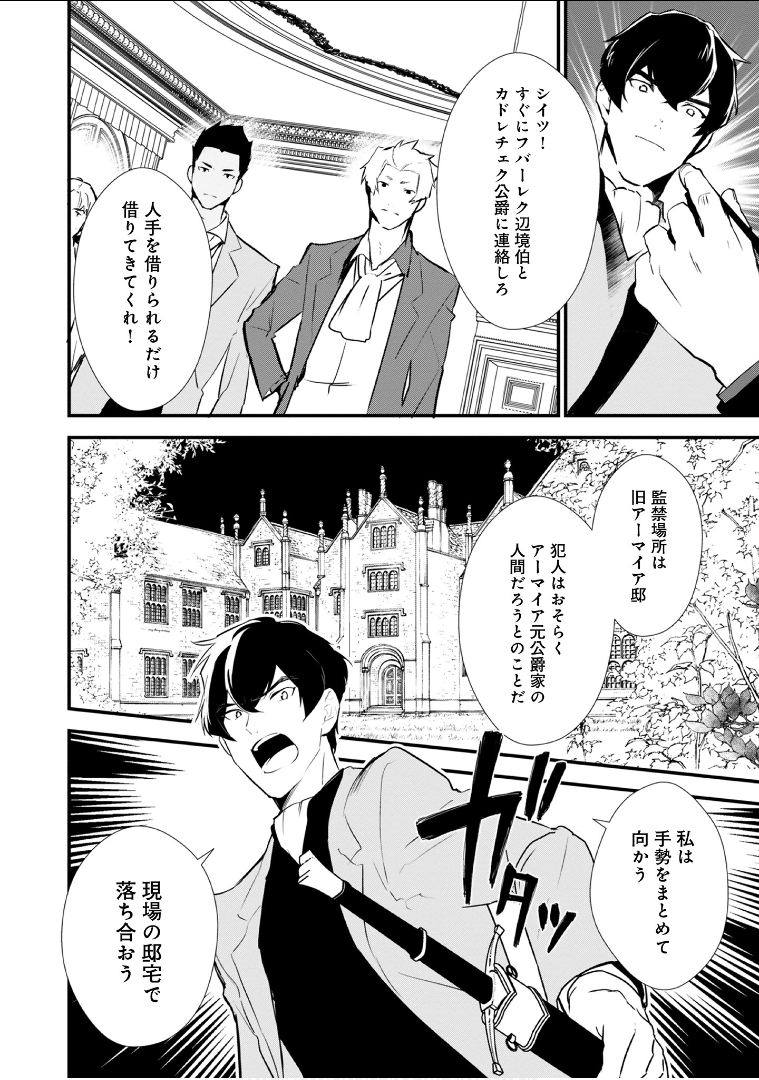 Okashina Tensei Chap 10.5 - Next Chap 11.5