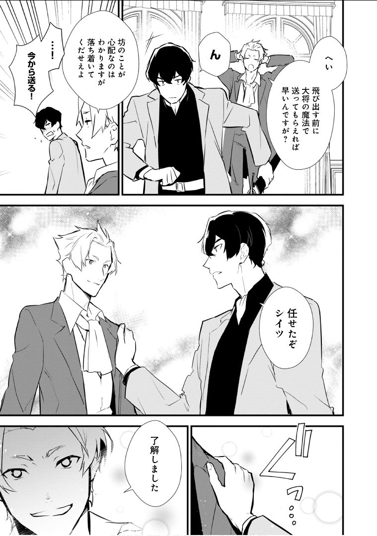Okashina Tensei Chap 10.5 - Next Chap 11.5