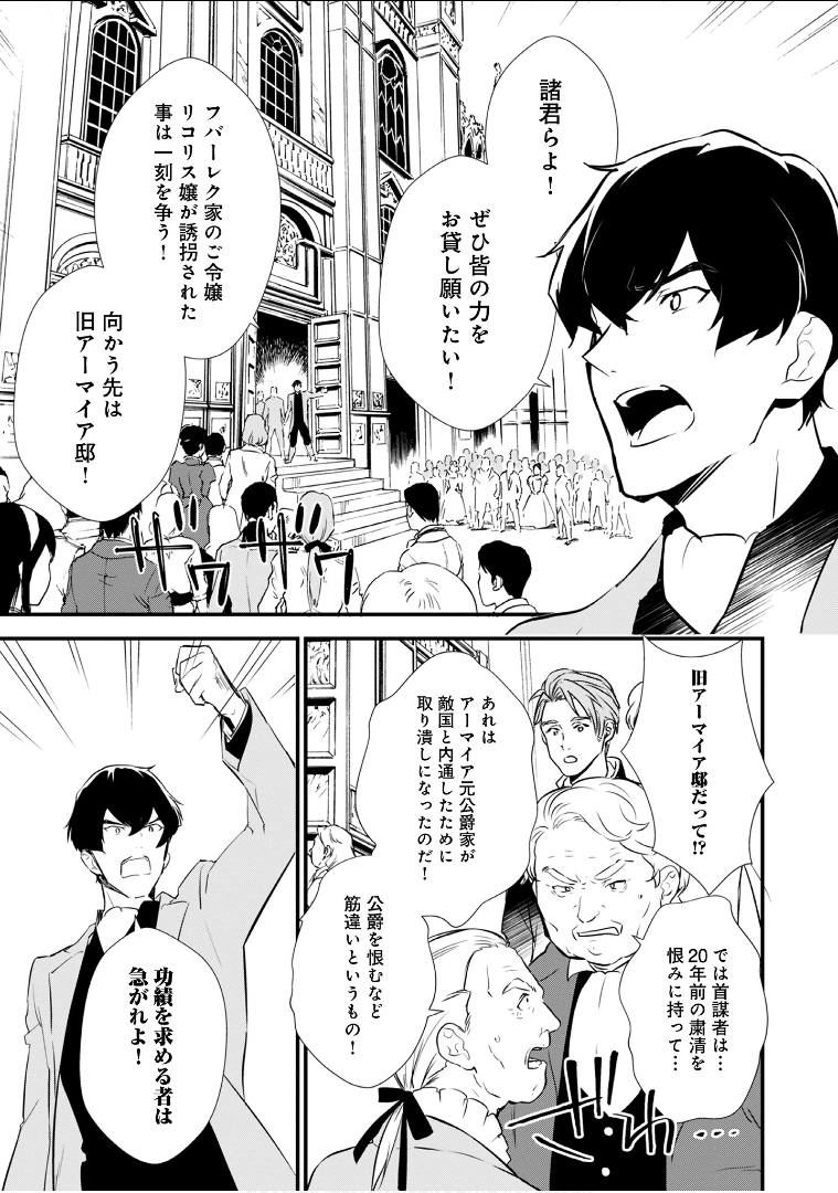Okashina Tensei Chap 10.5 - Next Chap 11.5