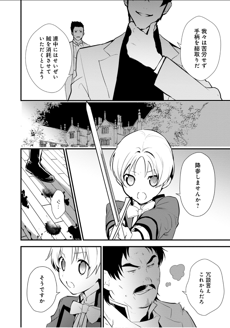 Okashina Tensei Chap 10.5 - Next Chap 11.5