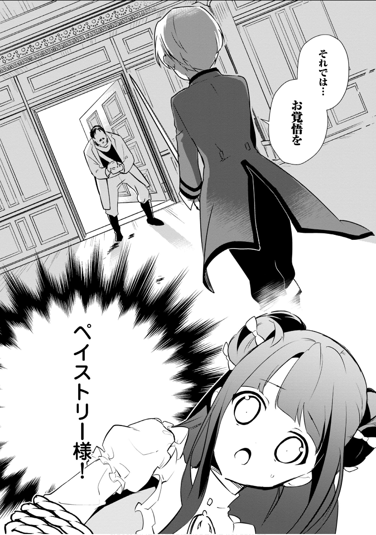 Okashina Tensei Chap 10.5 - Next Chap 11.5