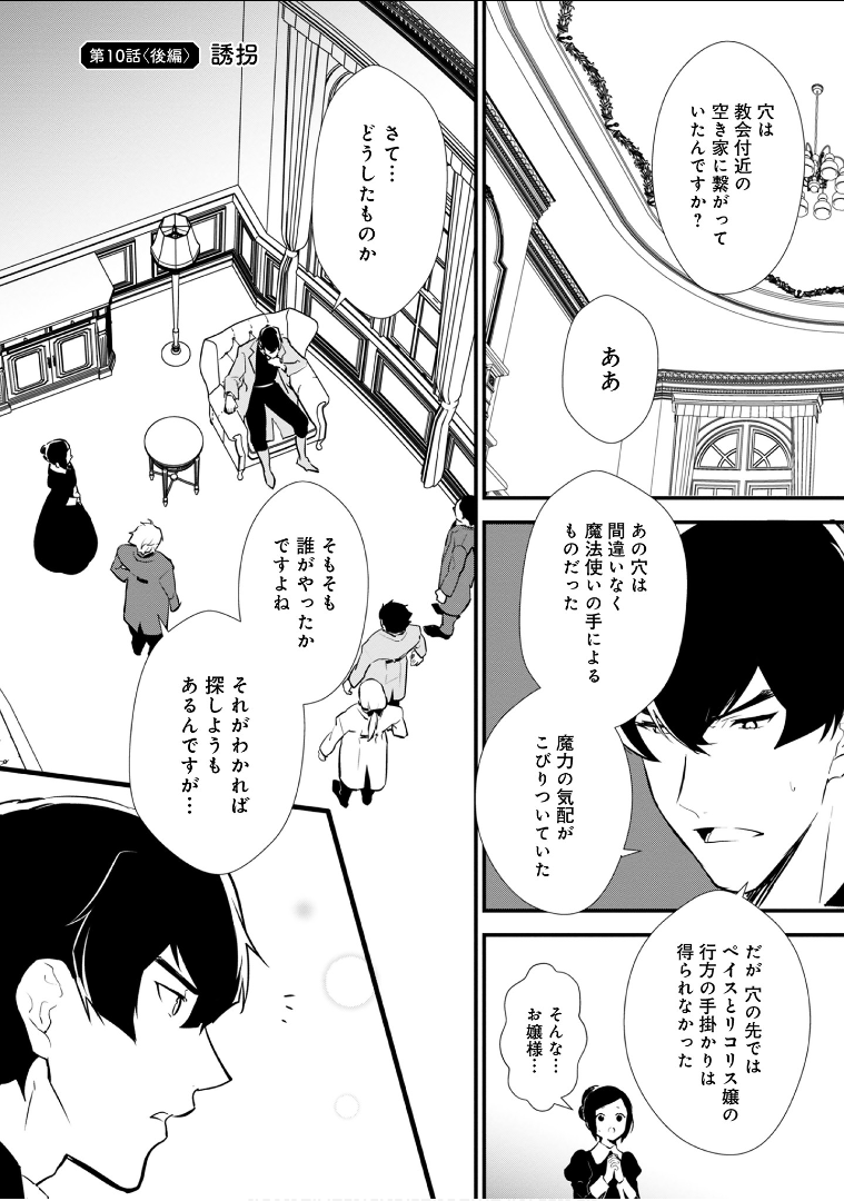Okashina Tensei Chap 10.5 - Next Chap 11.5