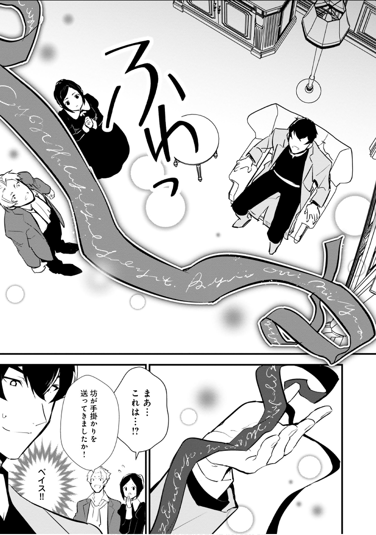Okashina Tensei Chap 10.5 - Next Chap 11.5