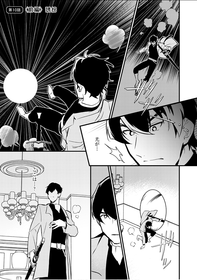 Okashina Tensei Chap 10 - Next Chap 11