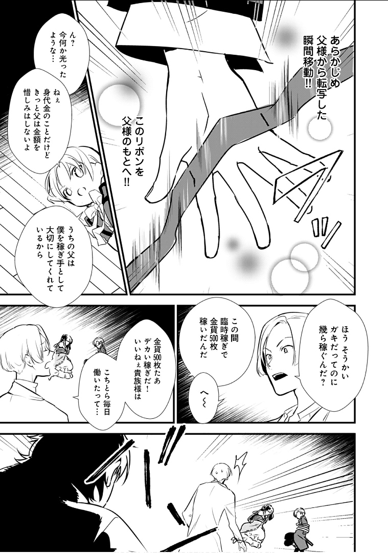 Okashina Tensei Chap 10 - Next Chap 11