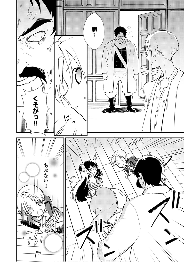 Okashina Tensei Chap 10 - Next Chap 11