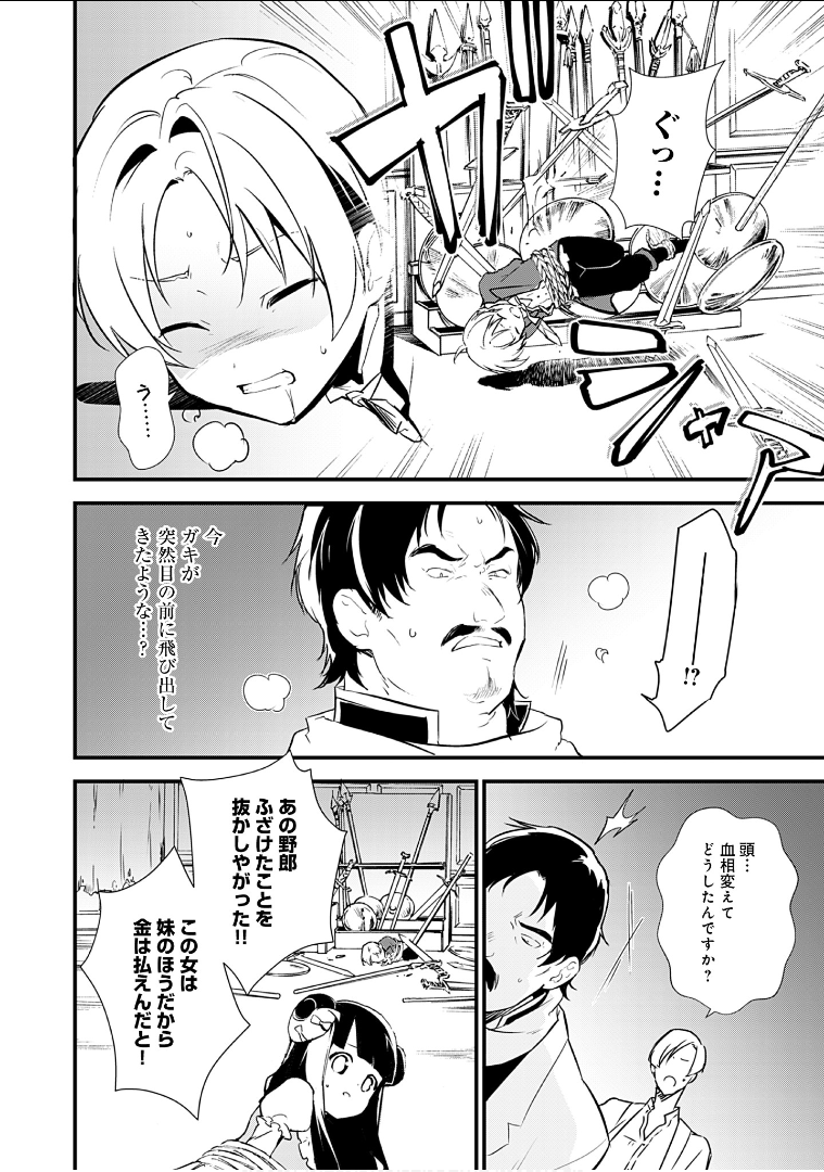 Okashina Tensei Chap 10 - Next Chap 11