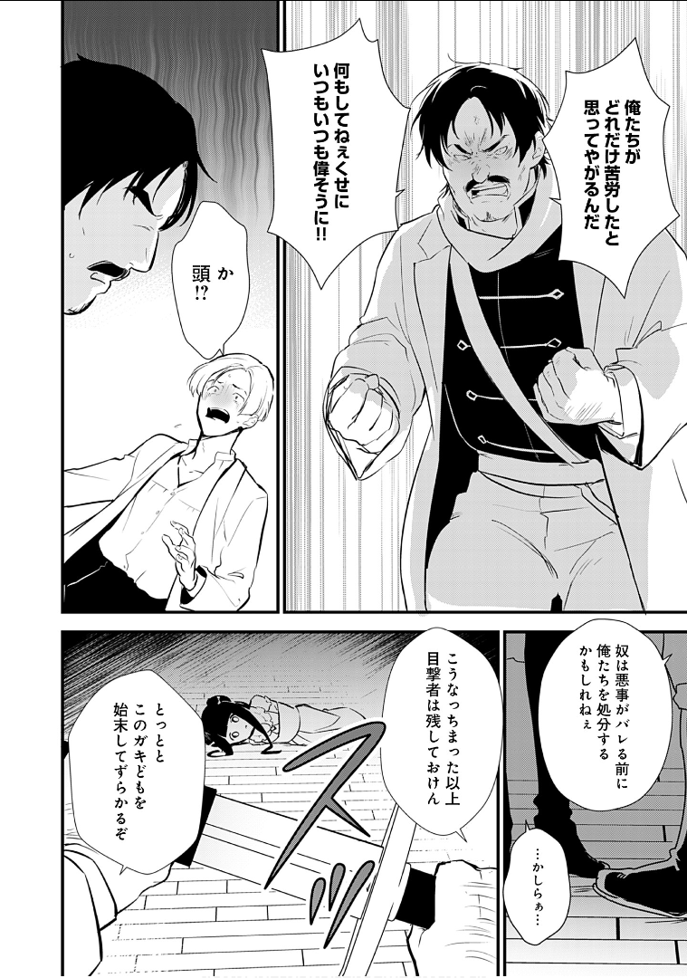 Okashina Tensei Chap 10 - Next Chap 11