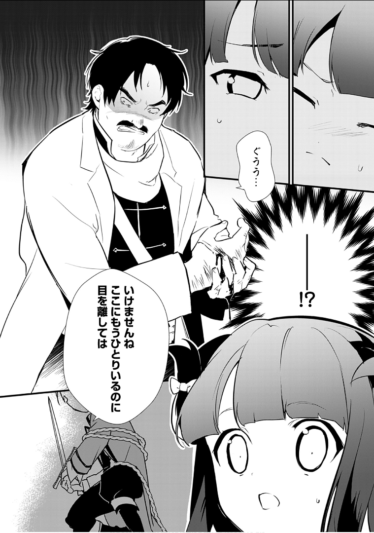 Okashina Tensei Chap 10 - Next Chap 11