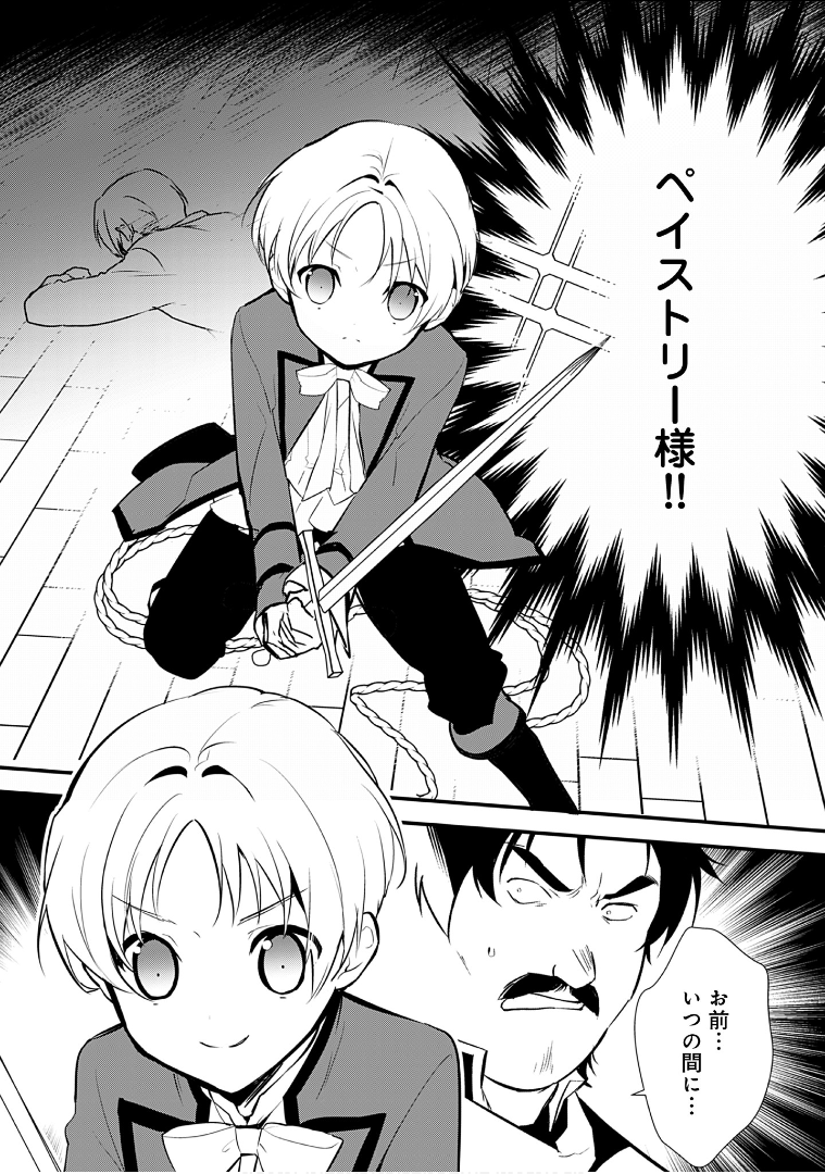 Okashina Tensei Chap 10 - Next Chap 11