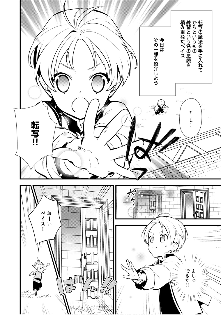 Okashina Tensei Chap 10 - Next Chap 11