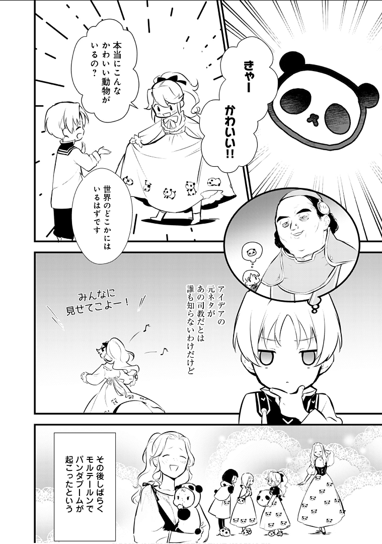 Okashina Tensei Chap 10 - Next Chap 11