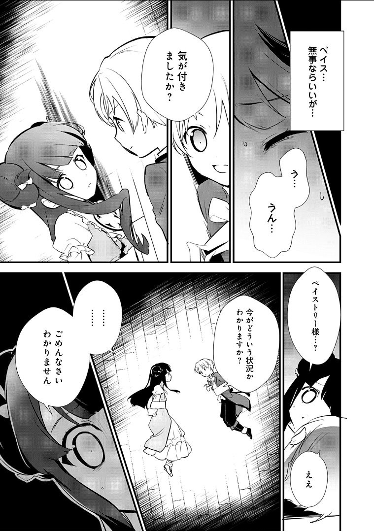 Okashina Tensei Chap 10 - Next Chap 11