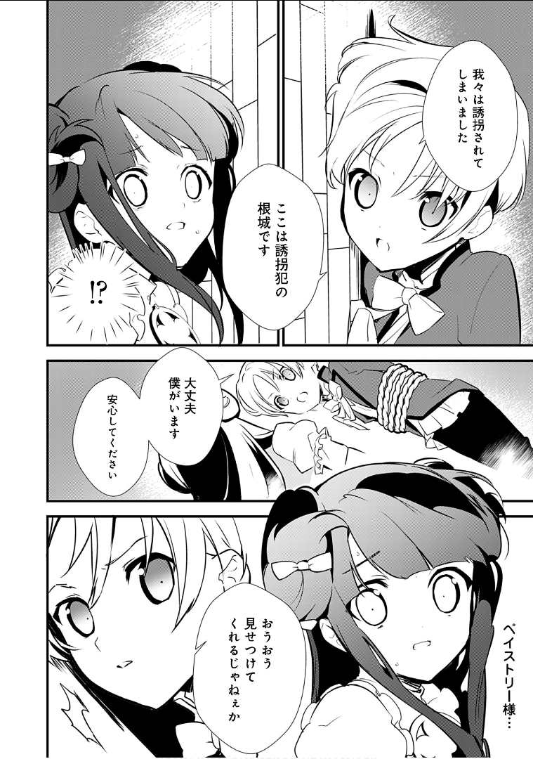 Okashina Tensei Chap 10 - Next Chap 11
