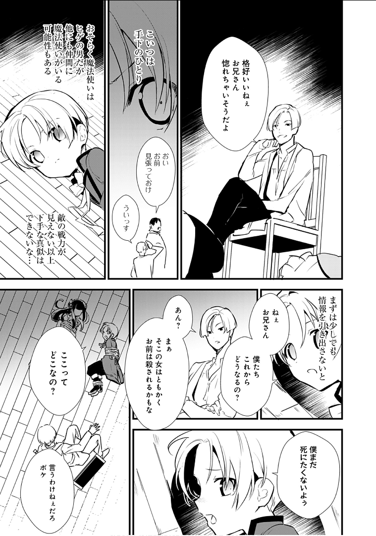 Okashina Tensei Chap 10 - Next Chap 11
