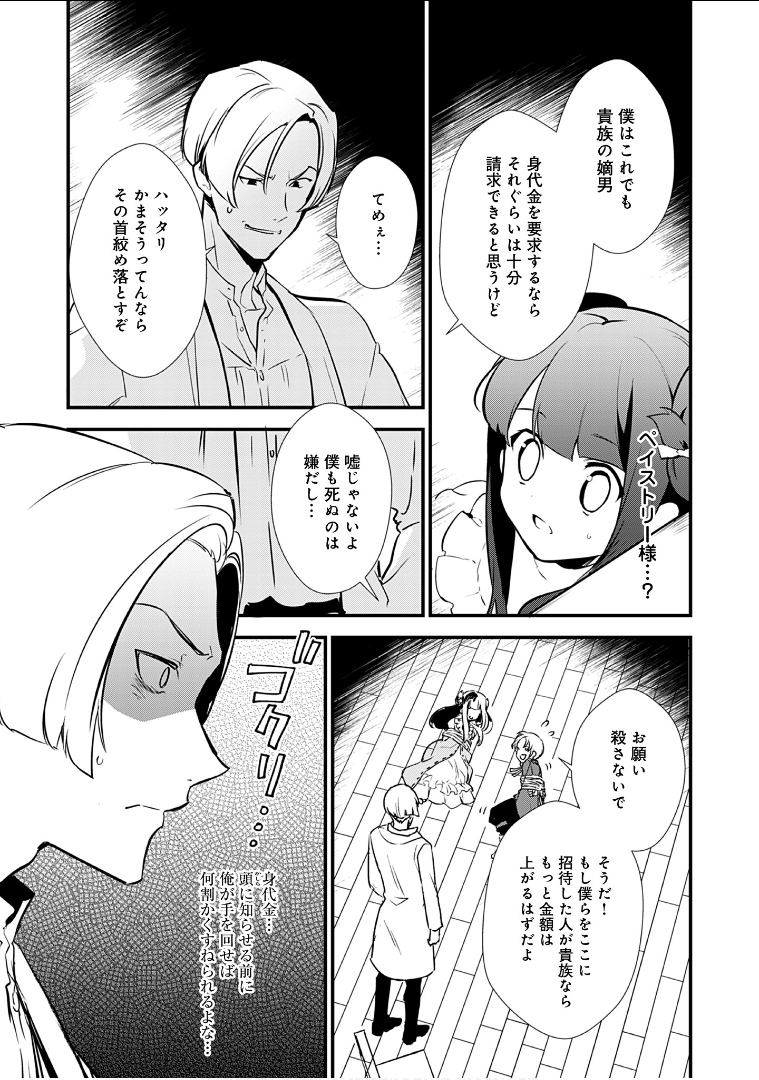Okashina Tensei Chap 10 - Next Chap 11