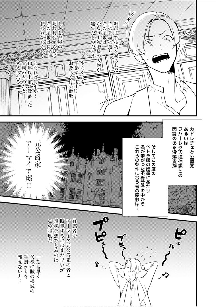 Okashina Tensei Chap 10 - Next Chap 11