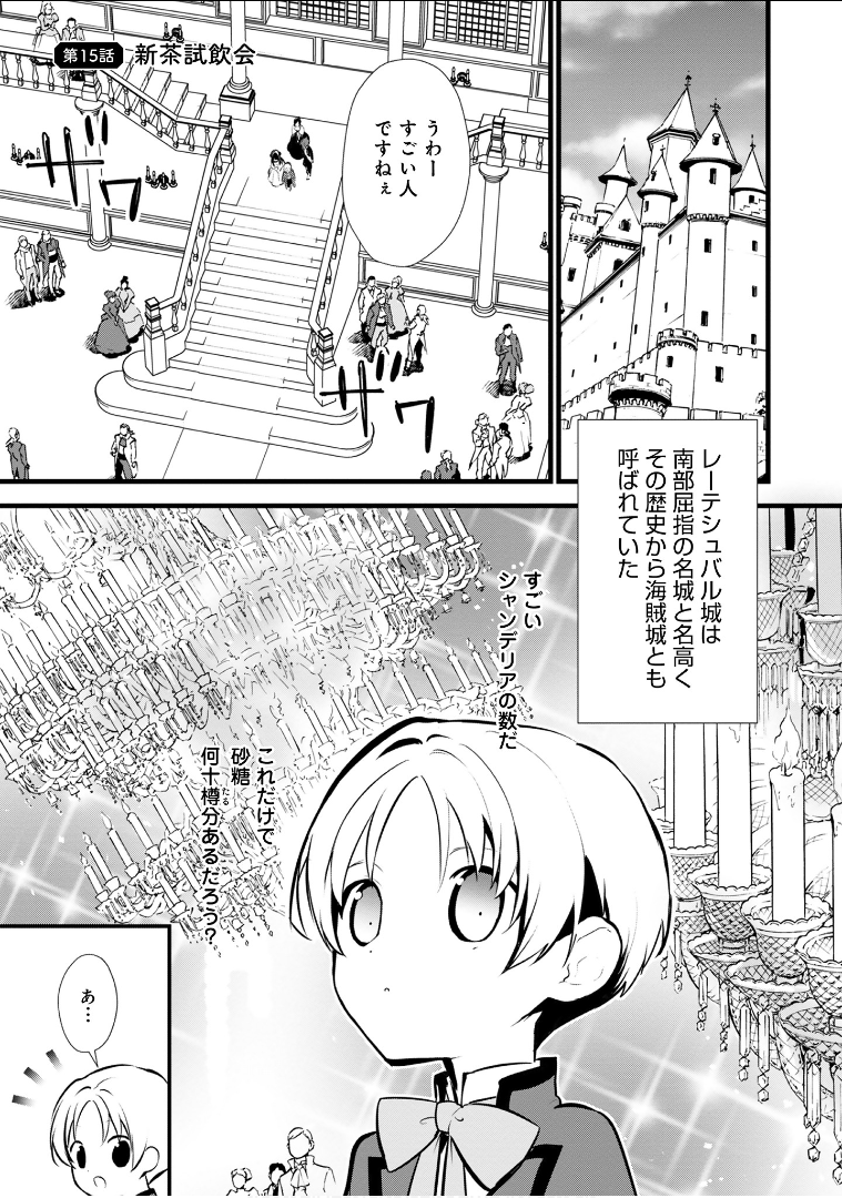 Okashina Tensei Chap 15 - Next Chap 16