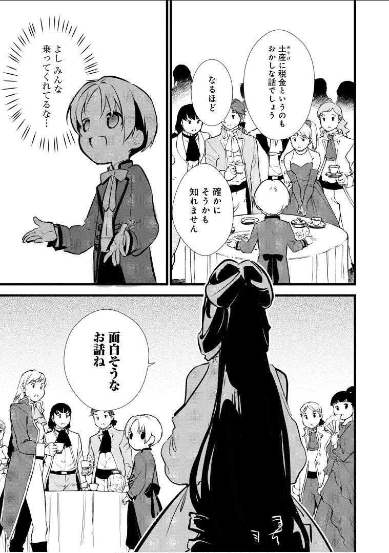 Okashina Tensei Chap 15 - Next Chap 16