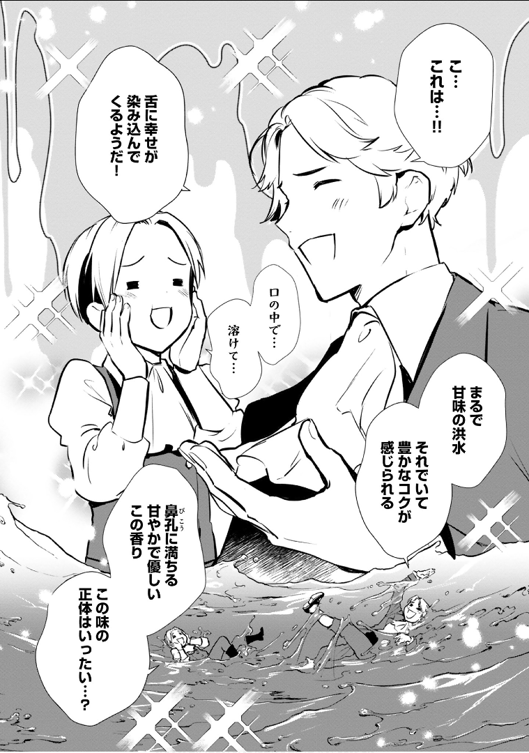 Okashina Tensei Chap 15 - Next Chap 16