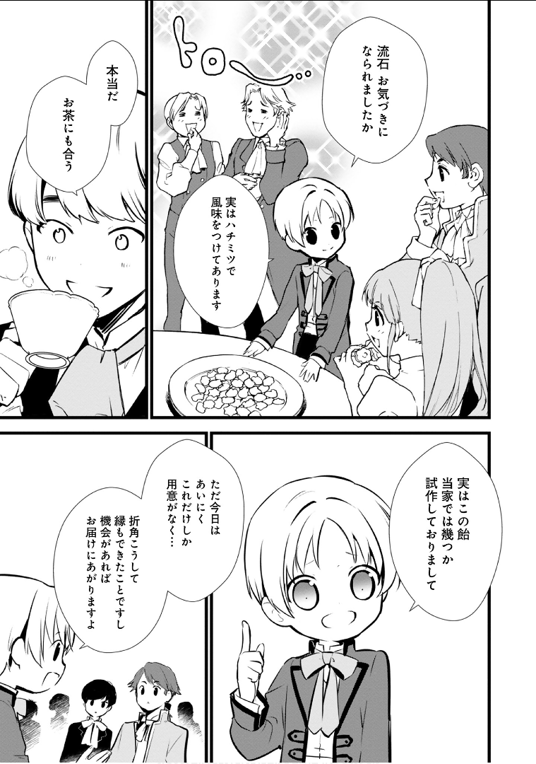 Okashina Tensei Chap 15 - Next Chap 16
