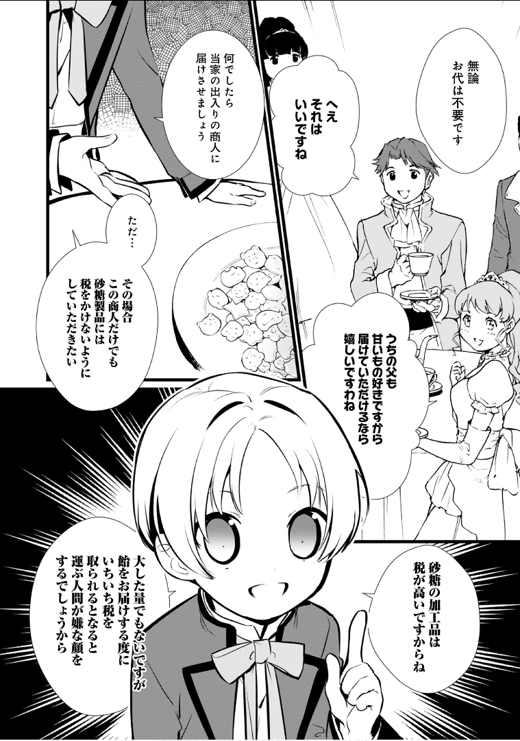 Okashina Tensei Chap 15 - Next Chap 16