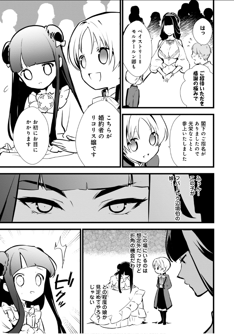 Okashina Tensei Chap 15 - Next Chap 16