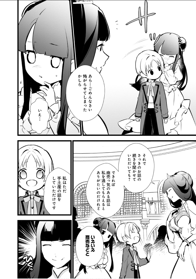 Okashina Tensei Chap 15 - Next Chap 16