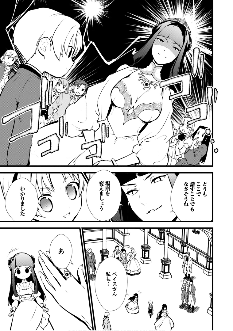 Okashina Tensei Chap 15 - Next Chap 16