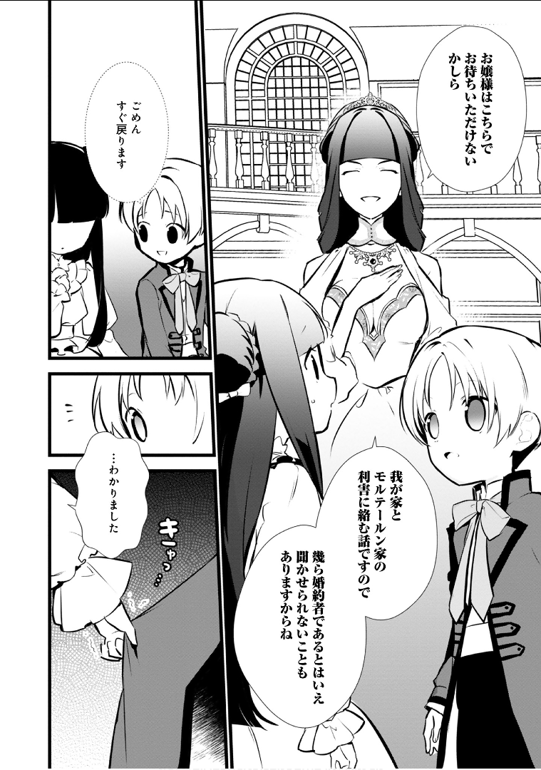 Okashina Tensei Chap 15 - Next Chap 16
