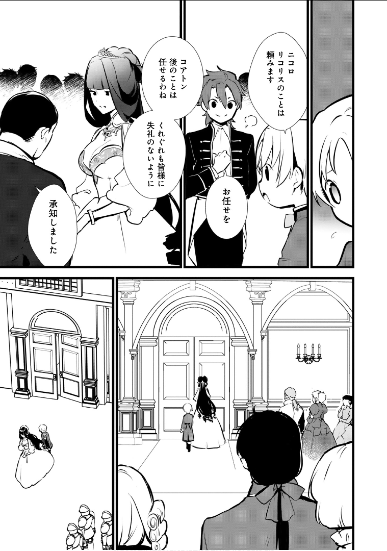 Okashina Tensei Chap 15 - Next Chap 16