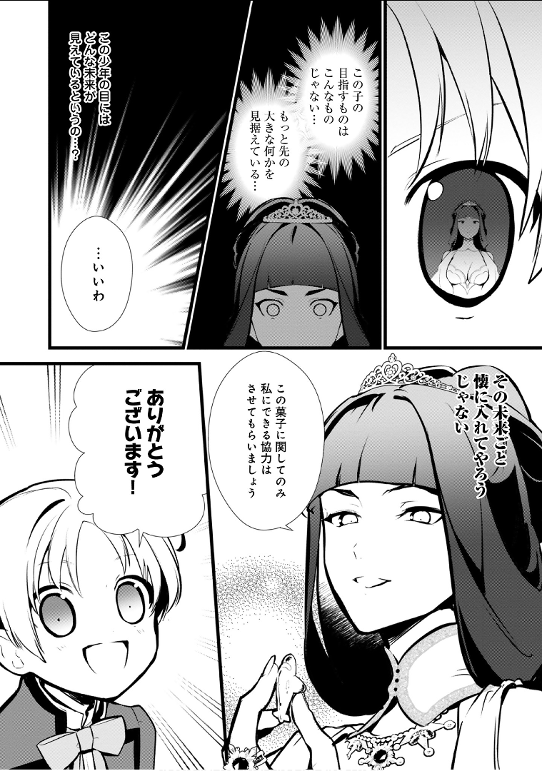 Okashina Tensei Chap 15 - Next Chap 16