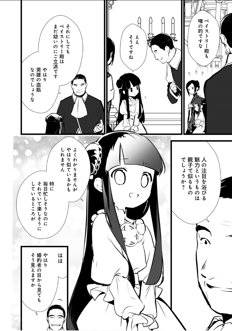 Okashina Tensei Chap 15 - Next Chap 16